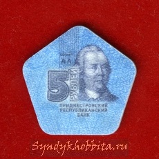 5 рублей 2014 года Приднестровская Республика